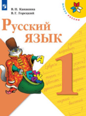 Русский язык