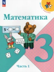 Математика. В 2-х ч.