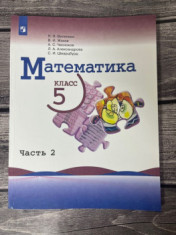Математика 5 класс в 2-х частях Математика Физкультура класс