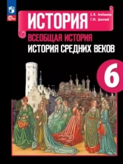 Всеобщая история
