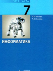 Информатика. 7 класс
