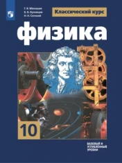Физика 10 класс