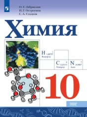 Химия 10 класс