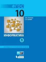 Информатика 10 класс