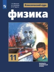 Физика 11 класс