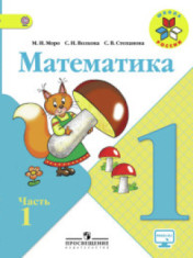 Математика. В 2-х частях