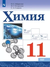 Химия 11 класс