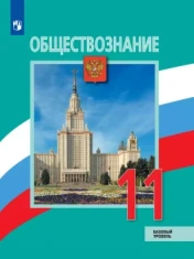 Обществознание